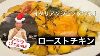 クリスマス自粛対策！『お家で簡単！ローストチキン！🎄』