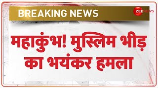 Mahakumbh 2025 Update: महाकुंभ! मुस्लिम भीड़ का भयंकर हमला | Prayagraj | Deshhit | Breaking News