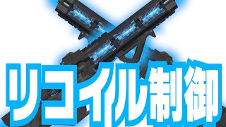 【初心者向け】あんま参考にならないハボックリコイル制御講座【Apex Legends】