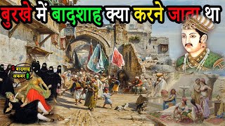 मीना बाजार का कला इतिहास।अजमेर बाजार से कम नहीं था | History of Meena Bazaar