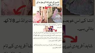 shaheen Afridi Marriage #shorts #short #shortsvideo #shortvideo