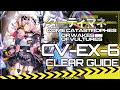 【ダーティマネー】CV-EX-6(通常/強襲) 置くだけ クリア例【アークナイツ/Arknights/明日方舟】