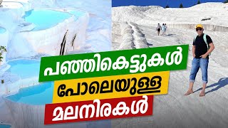 പഞ്ഞികെട്ടുകൾ പോലെയുള്ള  മലനിരകൾ | Cotton Castle | Pamukkale Malayalam | Turkey Travel Malayalam EP7