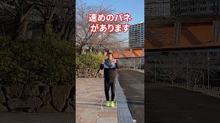 【足が速くなる】走りのキレを高めるバネトレ#shorts