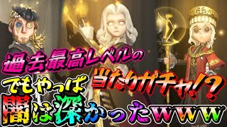 【第五人格】大暴走！？新ガチャが闇も当たりも過去最高レベルでヤバイｗｗｗ【IdentityⅤ】【アイデンティティファイブ】【ジョゼフ】