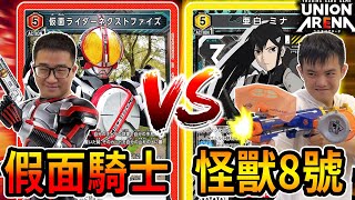 《耀仔很閒》假面騎士竟然出在UNION ARENA🔥Faiz VS 怪獸8號米娜！！這次該不會又是T1了吧！！！ #unionarena  #kamenrider ​⁠