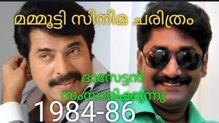 1985-1986 മമ്മൂക്ക സിനിമകളെ കുറിച്ച് #mammookka #mammootty #mammookkafans #dasettan #dq #thrissur