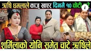 धमलाले चाटी-चाटी गरे सर्मिलालाई I सर्मिलले देखाइन आसली Video I Rishi Dhamala I Sarmila Waiba