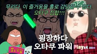 2024 플레이엑스포 후기(Play X4)