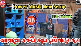 Power Music New Setup আবার এলো || B.B Cabinet Centre থেকে টেস্টিং কবে হবে || Dj DM Competition Zone