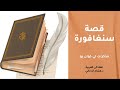 كتاب_مسموع قصة سنغافورة مذكرات لي كوان يو 1 فجأة الاستقلال