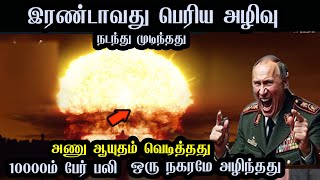 வெடித்து சிதறிய உக்ரைன்  - ரஷ்யா திடீர்ன்னு பயன்படுத்திய புது யுக்தி கண்ணு தெரியாத பயங்கர ஆயுதங்க