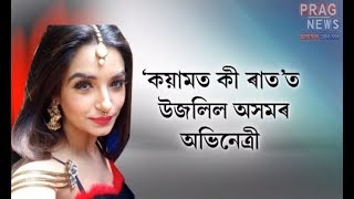 Assamese actress Kingkini Bhattacharya on Star Plus serial - Qayamat ki raat