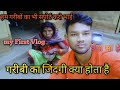 Garib ka ghar|my first vlog|Manoj day vlog|Ruchi vlogs daily|daily vlogs|family vlogs daily|