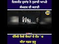 daljit dosanjh ਨੇ ਸੁਣਾਈ ਆਪਣੇ ਸੰਘਰਸ਼ ਦੀ ਕਹਾਣੀ ਦੱਸਿਓ ਕਿਵੇਂ ਕੈਸਟਾਂ ਦੇ ਦੌਰ ਚ ਕੀਤਾ ਸਫ਼ਰ ਸ਼ੁਰੂ