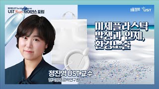 플라스틱이 내 몸 안으로 나도 모르게 들어온다고?