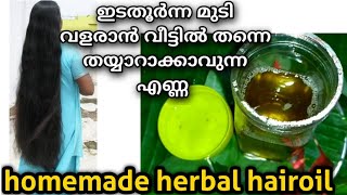 കൊഴിഞ്ഞ മുടി വീണ്ടും കിളിർക്കും |best hair regrowth oil | homemade herbal oil for thick hair