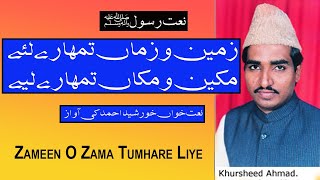 Zameen O Zaman Tumhare Liye || Naat by Alhaj Khursheed Ahmad