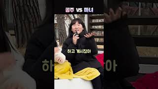 공주 VS 마녀, 누가 더 되고 싶어?