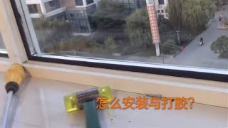 家里维修窗户安装玻璃时，该怎么正确打胶？师傅手把手教你