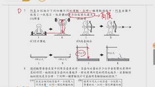 107國中會考自然科題型分析與詳解