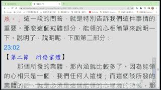 在家備覽聞思學修理路共學(128)20230425