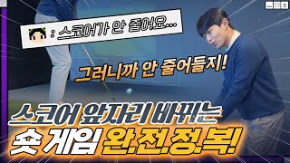 웅급이들 언제까지 홀컵에서 멀어질꺼야? 이 레슨 보고 스코어 떨어지면 인증 해주세요😎