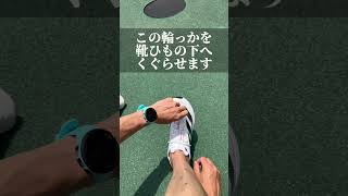 マジで解けない靴ひもの結び方#ランニング塾