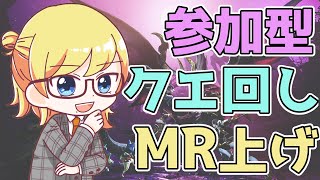 【参加型】みんなでMR稼ぎ！【モンハンサンブレイク】 #モンハンライズサンブレイク #モンハンサンブレイク #mhrisesunbreak #mhrisesb #なぎゆー