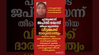 ജപ്തി ഭയന്ന് മരിക്കുന്നവരുടെ സംസ്ഥാനമാണ് കേരളം