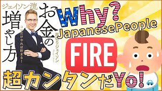 「厚切りジェイソン流お金の増やし方」をクソわかりやすく解説！【本解説】