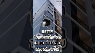 โยนหมวก INDEX TITAN iX ลงจากตึก 8 ชั้น! #หมวกกันน๊อคINDEX