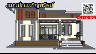 KITSANA-[BOYออกแบบบ้านชั้นเดียว] แบบบ้านเจริญทรัพย์ บ้านโมเดิร์น3ห้องนอน