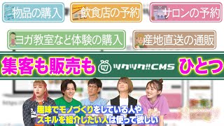 【ツクツク！！CMS】：集客も販売もこれひとつ！　#110-1