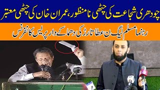 PMLN Leader Atta Tarar Press Conference | Supreme Court Decision