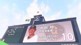 【ウォーカー選手ｽﾀﾒﾝ】読売ジャイアンツ✨スタメン発表⚾️先発  赤星優志投手 22.9.4. 🆚阪神 ビジター 甲子園球場