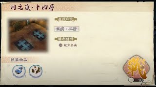 【九如塔】川之嵐 屬性塔 冰塔 第14層，通關紀錄打法參考｜神兵劇情｜天地劫M｜天地劫手機版｜天地劫手機遊戲｜三毛教主熊掌