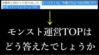 モンスト運営最高責任者の最新自己評価がこちらｗｗｗ