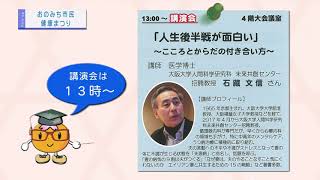 ピックアップ情報おのみち第903回「おのみち市民健康まつり・世界糖尿病デーについて」