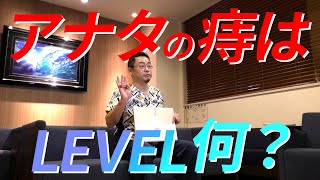 「あなたの痔はレベル何？」いぼ痔は４つの段階に分けられます。３以上になると手術が必要かも。【エピソード_002】