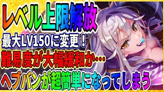 【ヘブバン】お正月イベント実装か！？『レベル上限解放がくるぞ』難易度が大幅緩和！スコアアタック情報/攻略実況 ヘブンバーンズレッド