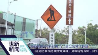 世新新聞 博愛路橋4/6起封橋 五工處公佈替代道路