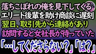 【感動する話】長男と高級鉄板焼に行くと、学生時代から俺を馬鹿にする帰国子女の美人同級生に再会「中卒は子供まで馬鹿顔ねw」すると9才の息子が「彼女、クビにしようよw」【泣ける話】【いい話】