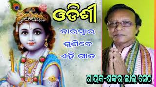 ପ୍ରଥମଥର ଓଡିଶୀ ଗୀତରେ ଫୁଲ ଧମାକା//Sankarlal Seth/At-Tainsar//Kuchinda//Sambalpur contact-9938736995