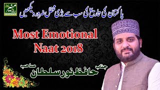 Biggest Mehfil e Naat In Pakistan - Hafiz Noor Sultan 2018 - Most Emotional Naat Sharif 2018