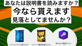 プラチナ貰えますよ。見落としてませんか？【パーフェクトイニング23】#mlb #大谷翔平 #ゲーム #メジャーリーグ #野球 #ロサンゼルスエンゼルス #マイクトラウト #実況 #プロスピa