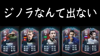 【1月24日のSBC】パック開封！「アイコン ダルグリッシュ フィーゴ」「FUTヒーロー選手ピック」「TOTYチャレンジ２」やった方が良いのか？FIFA22 FUTを初心者が無課金プレイ！