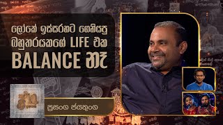 Prasanga Jayathunga | Kavi 10ta Gee Dahayak | ප්‍රසංග ජයතුංග | කවි 10ට ගී දහයක්