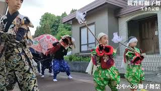 【未公開映像】石動天神獅子舞祭り（おやべの獅子舞祭） 観音町獅子舞 2024 A festival where the sacred lion god exorcises evil spirits