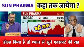 Sun Pharma share | Sun Pharma share Today | Sun Pharma share news today | #sunpharma